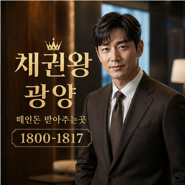 광양 떼인돈 받아주는곳 대표 이미지
