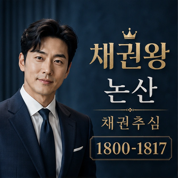 논산 채권추심 대표 이미지