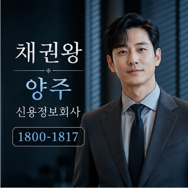 양주 신용정보회사 대표 이미지