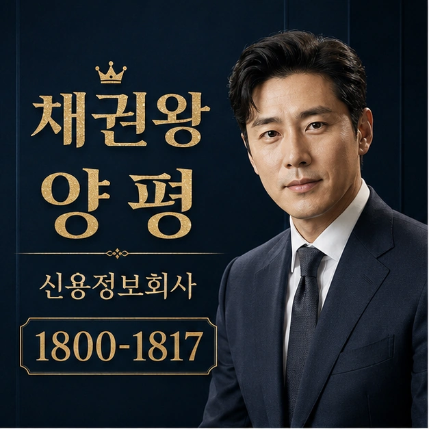 양평 신용정보회사 대표 이미지