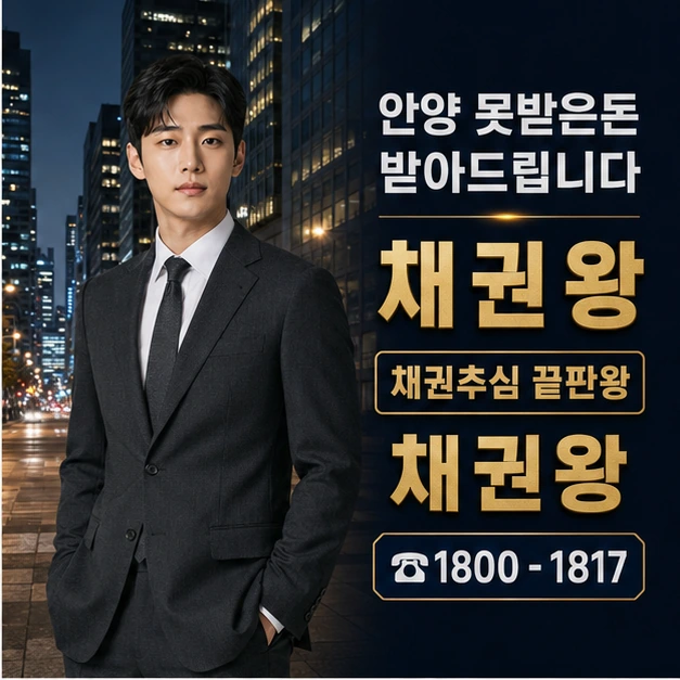 안양 못받은돈 받아드립니다 대표 이미지