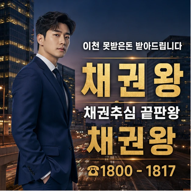 이천 못받은돈 받아드립니다 대표 이미지