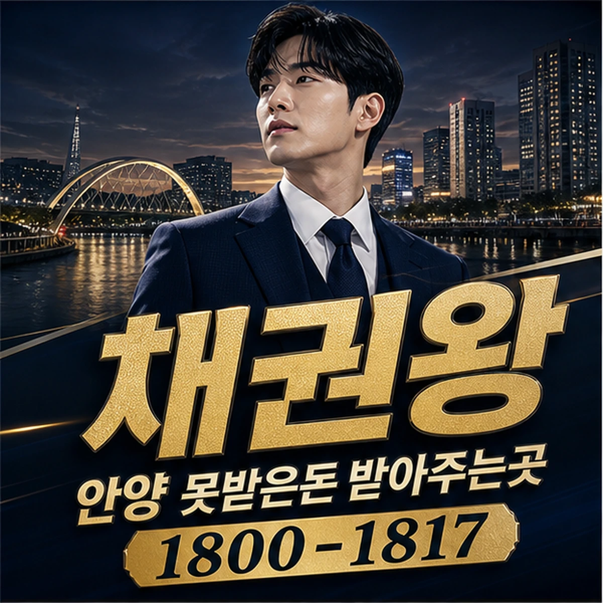 안양 못받은돈 받아주는곳 대표 이미지