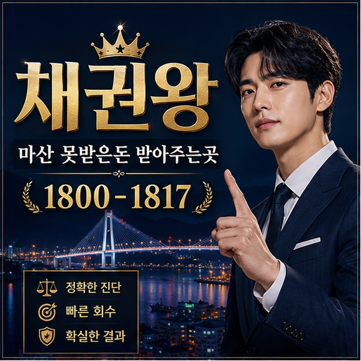 마산 못받은돈 받아주는곳 대표 이미지