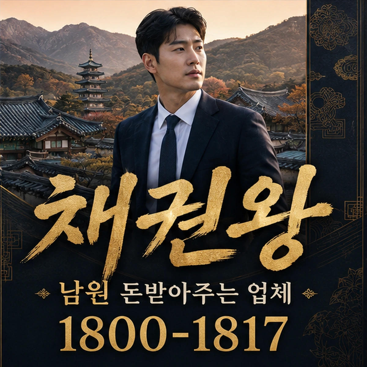 남원 돈받아주는 업체 대표 이미지