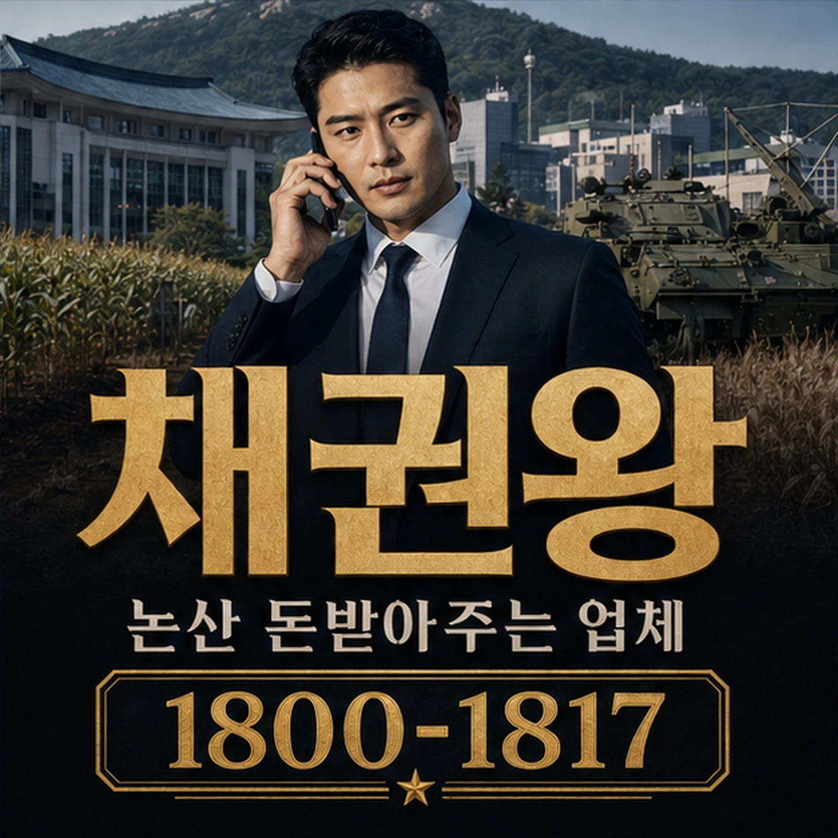 논산 돈받아주는 업체 대표 이미지