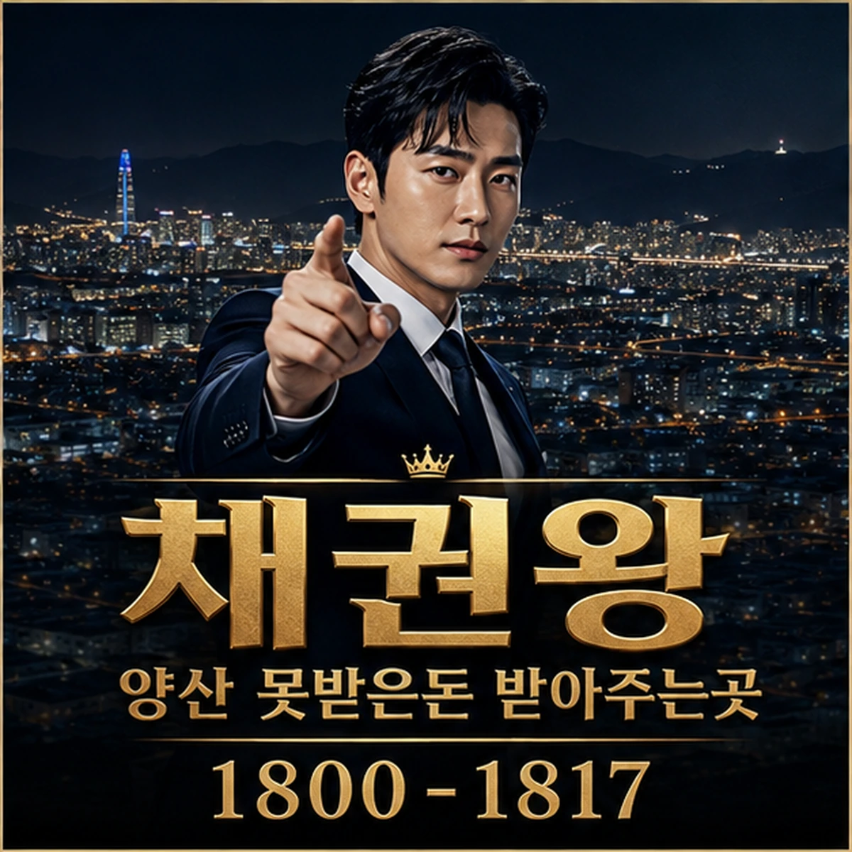 양산 못받은돈 받아주는곳 대표 이미지